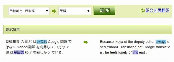Yahoo!翻訳　終了