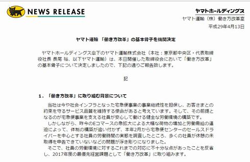 ヤマト　働き方改革　Amazon　基本運賃