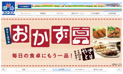 スリーエフ