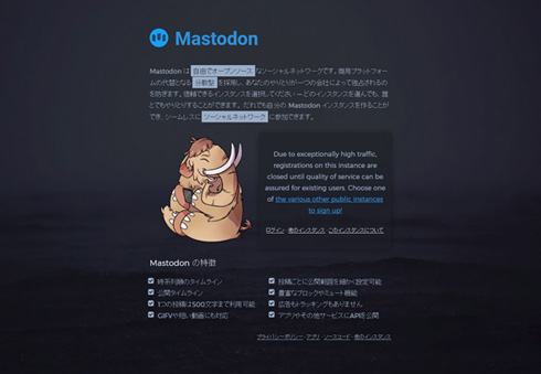 マストドン