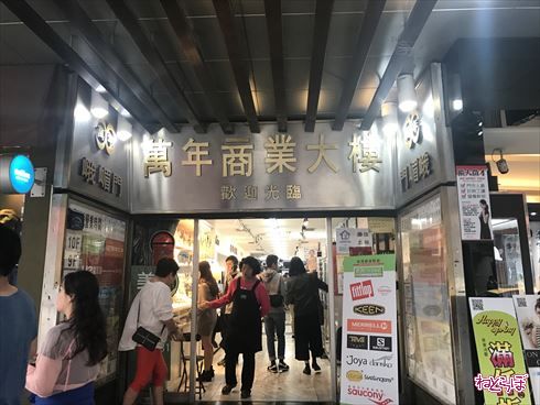 台湾オタクビル