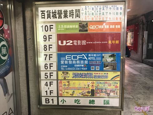 台湾オタクビル