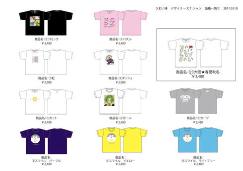 うまい棒Tシャツ