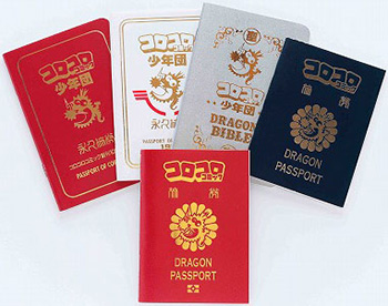 歴代の「コロコロドラゴンパスポート」