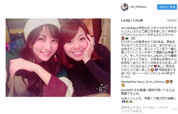 石川恋　小林さやか