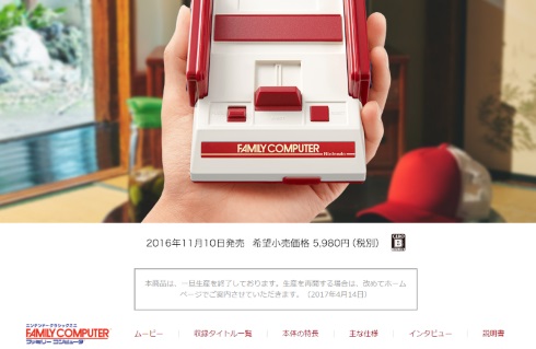 任天堂 ニンテンドークラシックミニ 生産終了