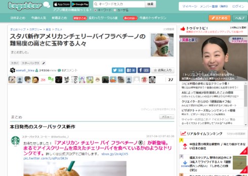 スターバックス・コーヒー アメリカンチェリーパイフラペチーノ