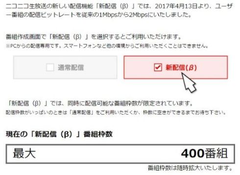 ニコニコ生放送 高画質 2Mbps 新配信（β）