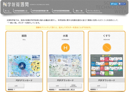 文部科学省ホームページ