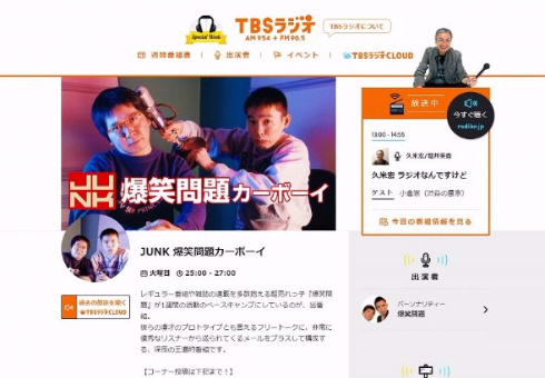 爆笑問題カーボーイ　YOSHIKI