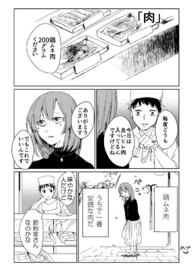 肉 漫画 ショートショート