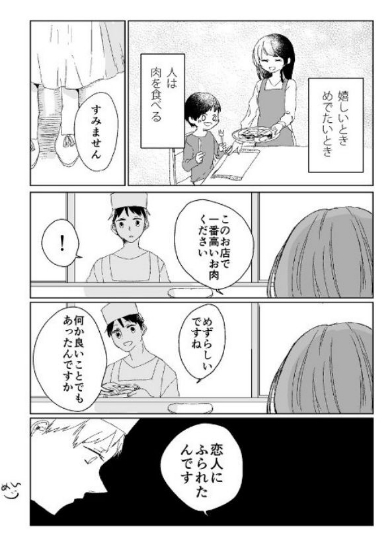 肉 漫画 ショートショート