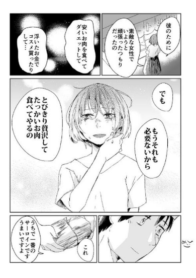肉 漫画 ショートショート