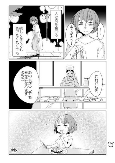 肉 漫画 ショートショート