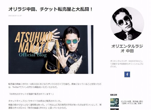 中田敦彦　転売屋