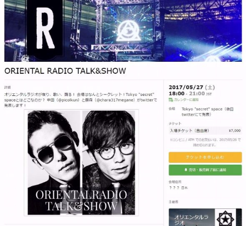 オリラジ　転売