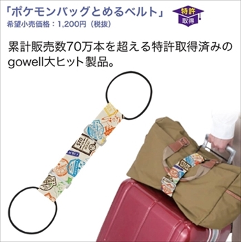 ポケモン・トラベル