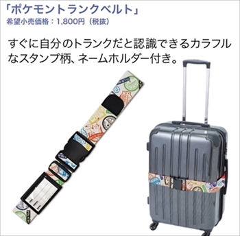 ポケモン・トラベル