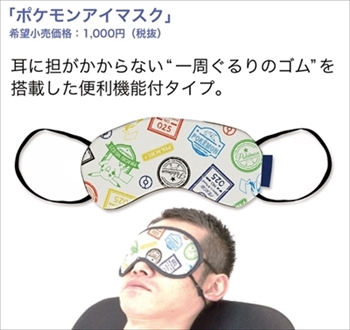 ポケモン・トラベル