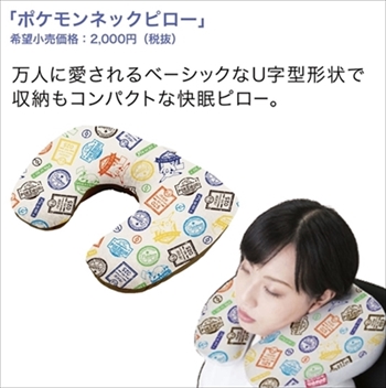 ポケモン・トラベル