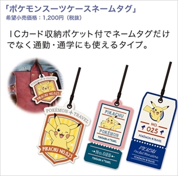 ポケモン・トラベル