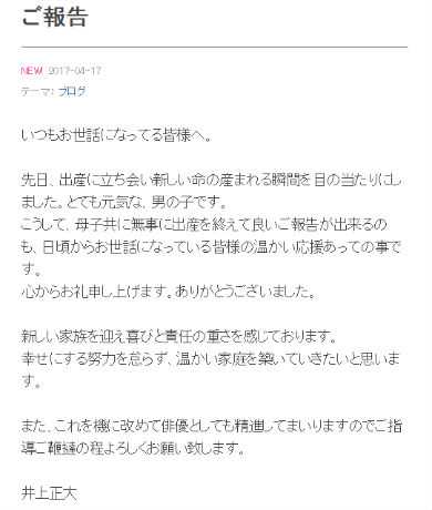井上正大さんのブログ