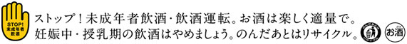 ストップ！未成年者飲酒・飲酒運転