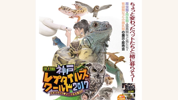 レプタイルズワールド