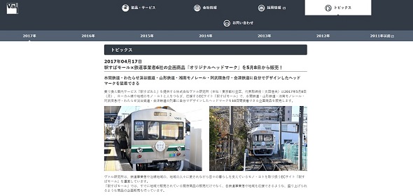 駅すぱヘッドマーク