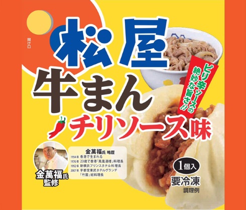 松屋 牛まん 肉まん