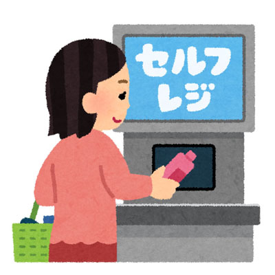 セルフレジ