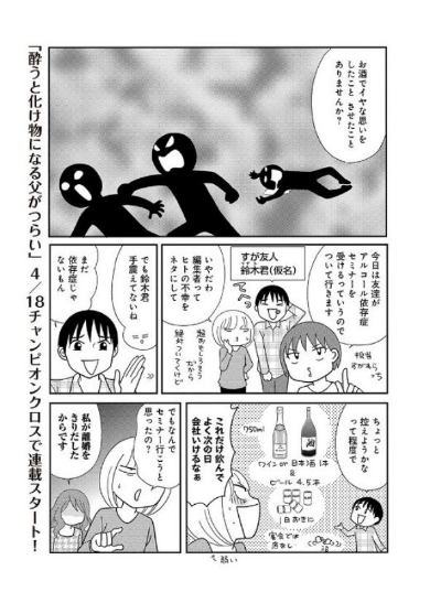 酔うと化け物になる父がつらい アルコール依存 漫画 チャンピオンクロス