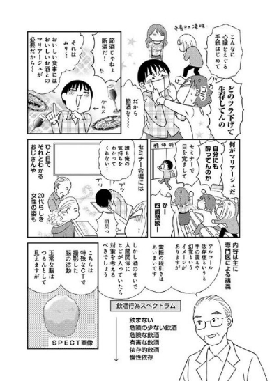 酔うと化け物になる父がつらい アルコール依存 漫画 チャンピオンクロス
