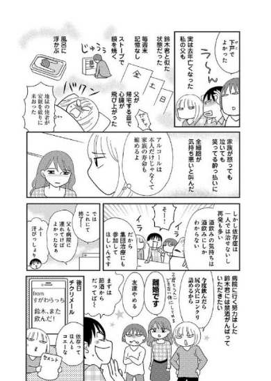 酔うと化け物になる父がつらい アルコール依存 漫画 チャンピオンクロス