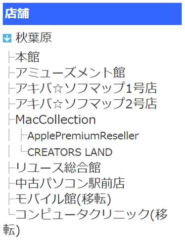 秋葉原にビックカメラが初出店！　ソフマップ秋葉原本館を転換
