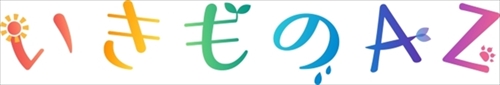 いきものAZ