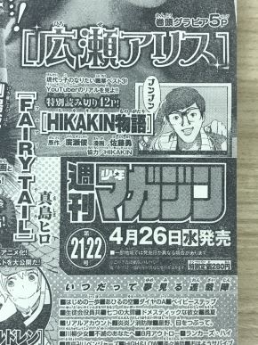 週刊少年マガジン HIKAKIN YouTuber