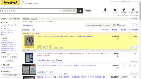 ヤフオク 水木しげる 直筆サイン