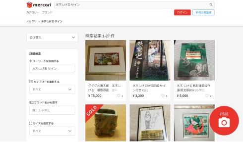 ヤフオク 水木しげる 直筆サイン