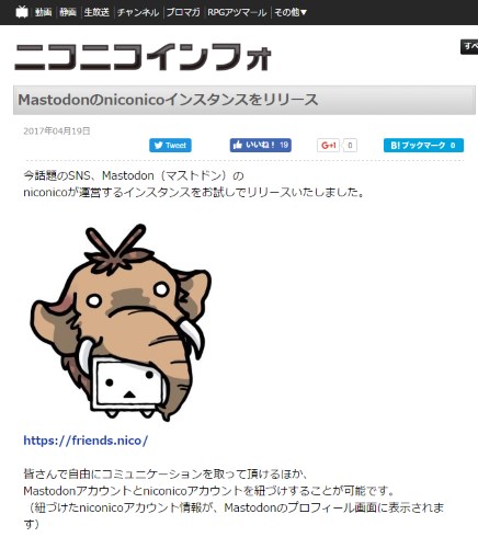 niconico マストドン mastodon インスタンス