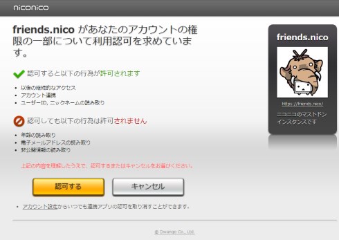 niconico マストドン mastodon インスタンス