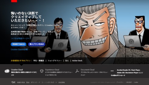 予想外のコラボにざわ…… アドビ公式トップにまさかのトネガワ