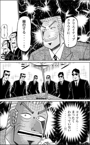 予想外のコラボにざわ…… アドビ公式トップにまさかのトネガワ