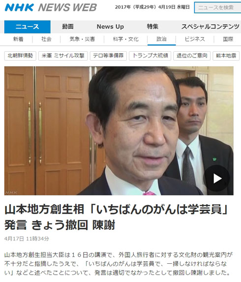 山本地方創生相