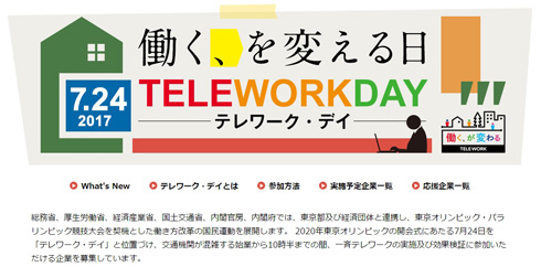 テレワークデイ