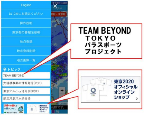 東京アメッシュ スマートフォン版