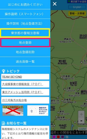 東京アメッシュ スマートフォン版
