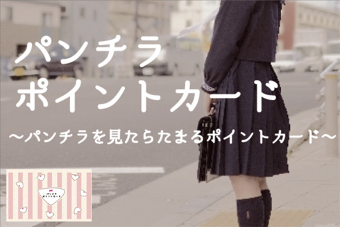 パンチラポイントカード