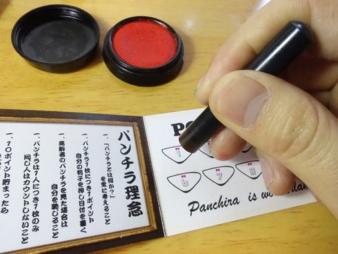 パンチラポイントカード