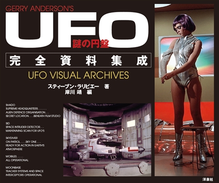 【レア】謎の円盤UFO放映予告ポスター 謎の円盤UFO (TV Series 1970-1973) - ポスター画像 — The Movie